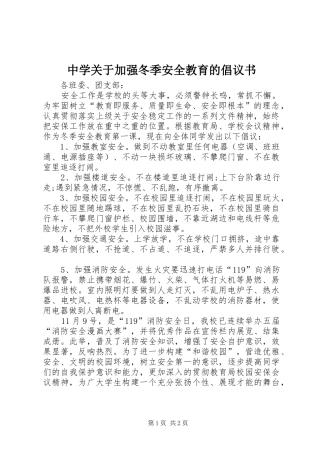 中学关于加强冬季安全教育的倡议书