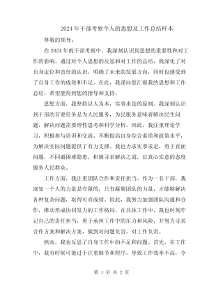 2024年干部考察个人的思想及工作总结样本