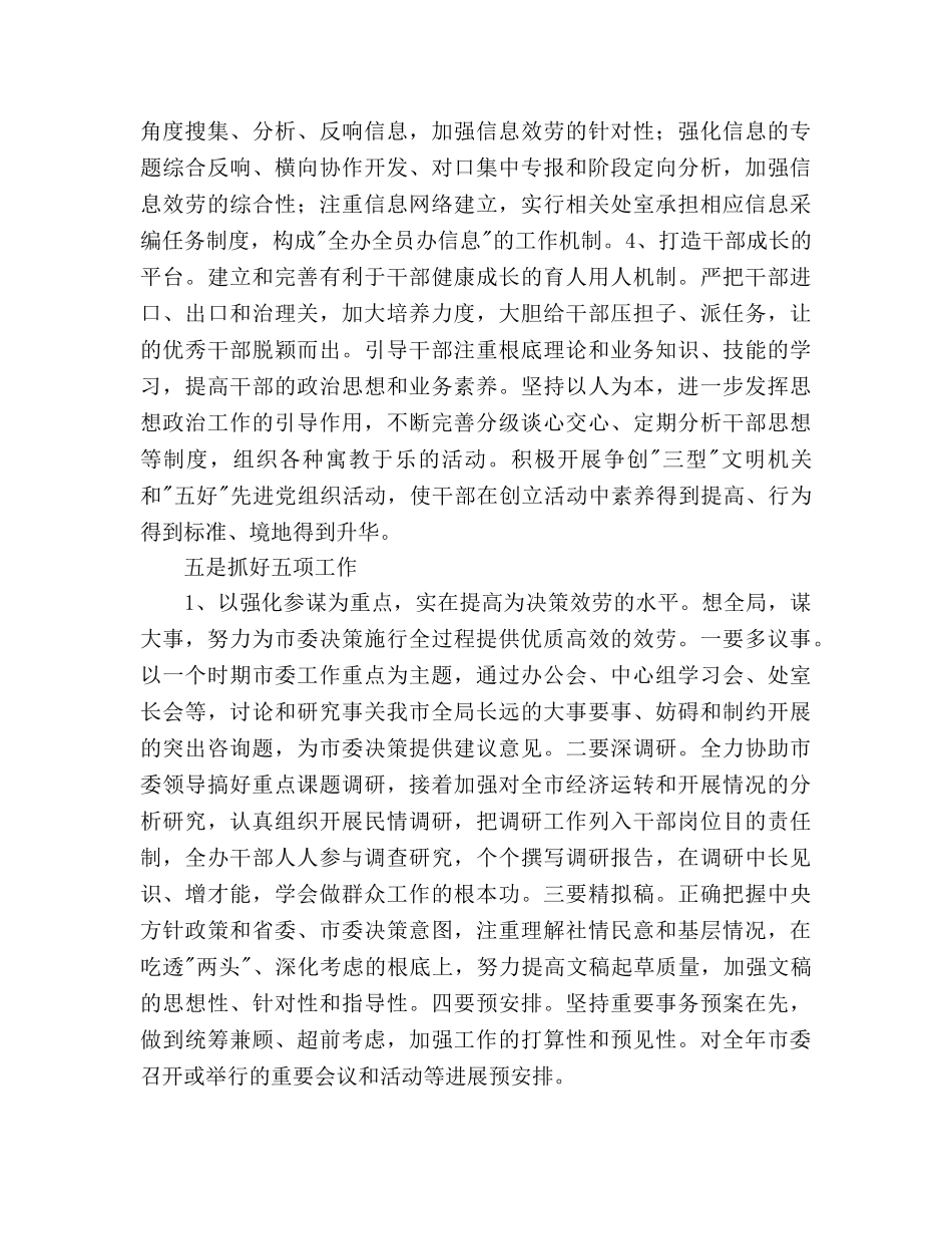市委党委办公室工作参考计划范文(1) _第3页