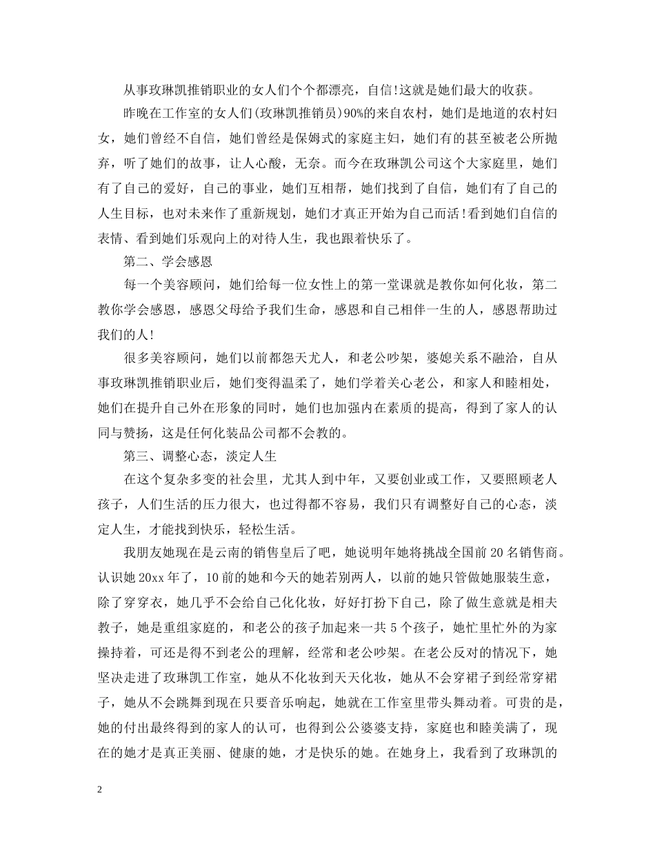 美容院培训的心得体会 _第2页