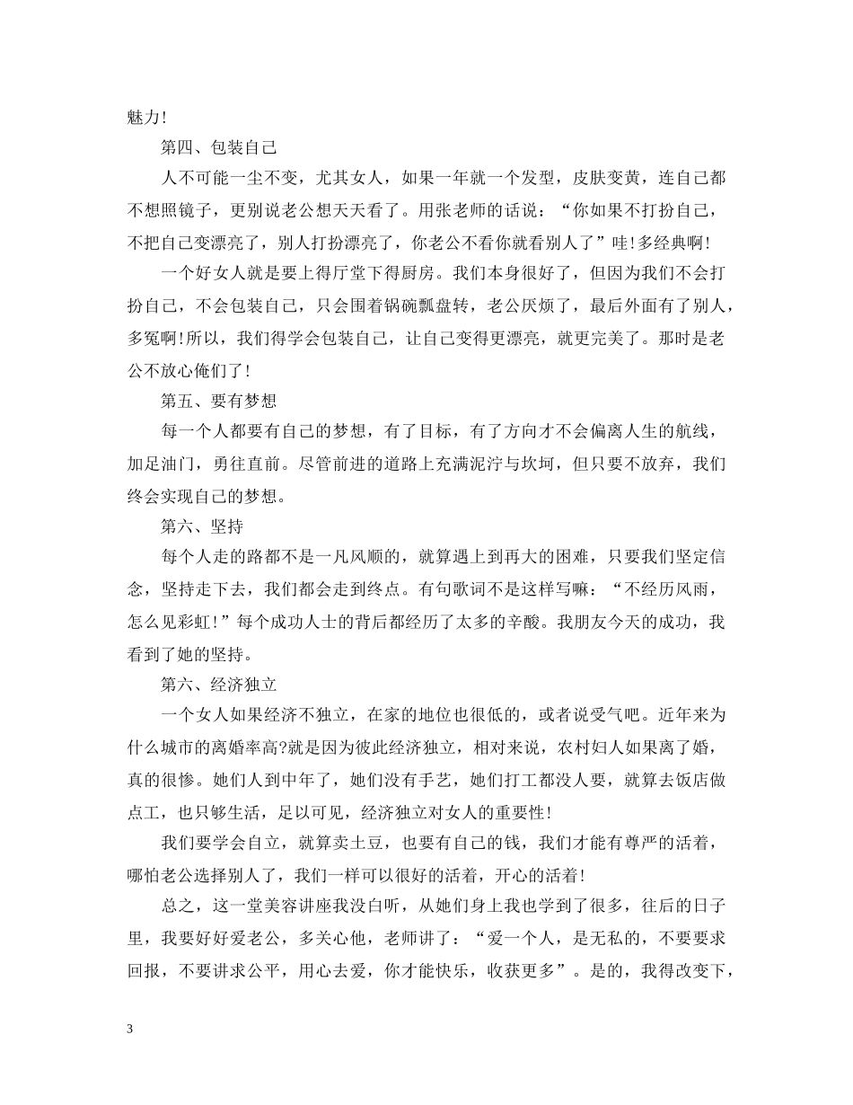 美容院培训的心得体会 _第3页