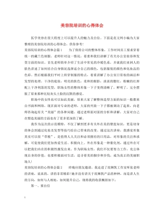 美容院培训的心得体会 