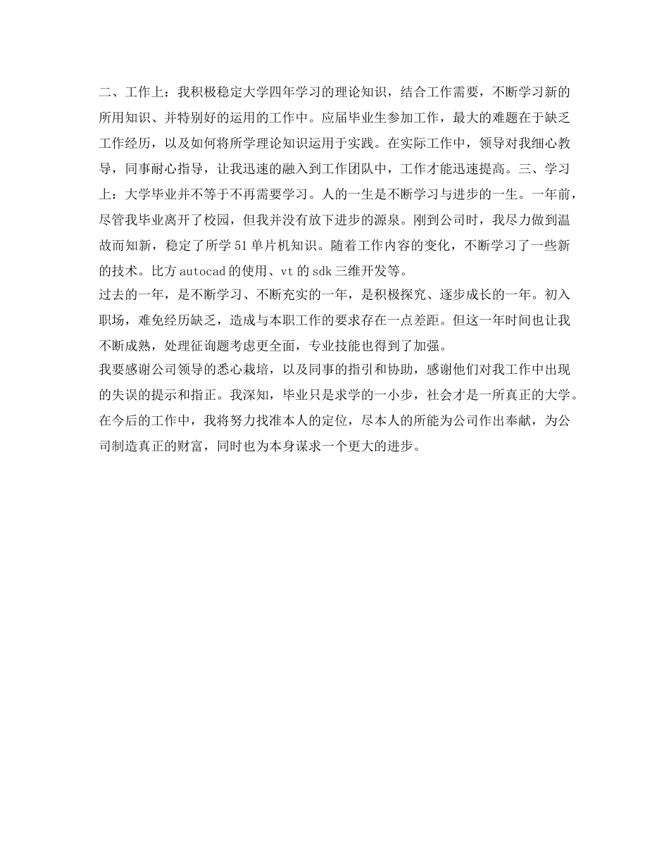 实习生转正定级自我鉴定参考范文 _第3页