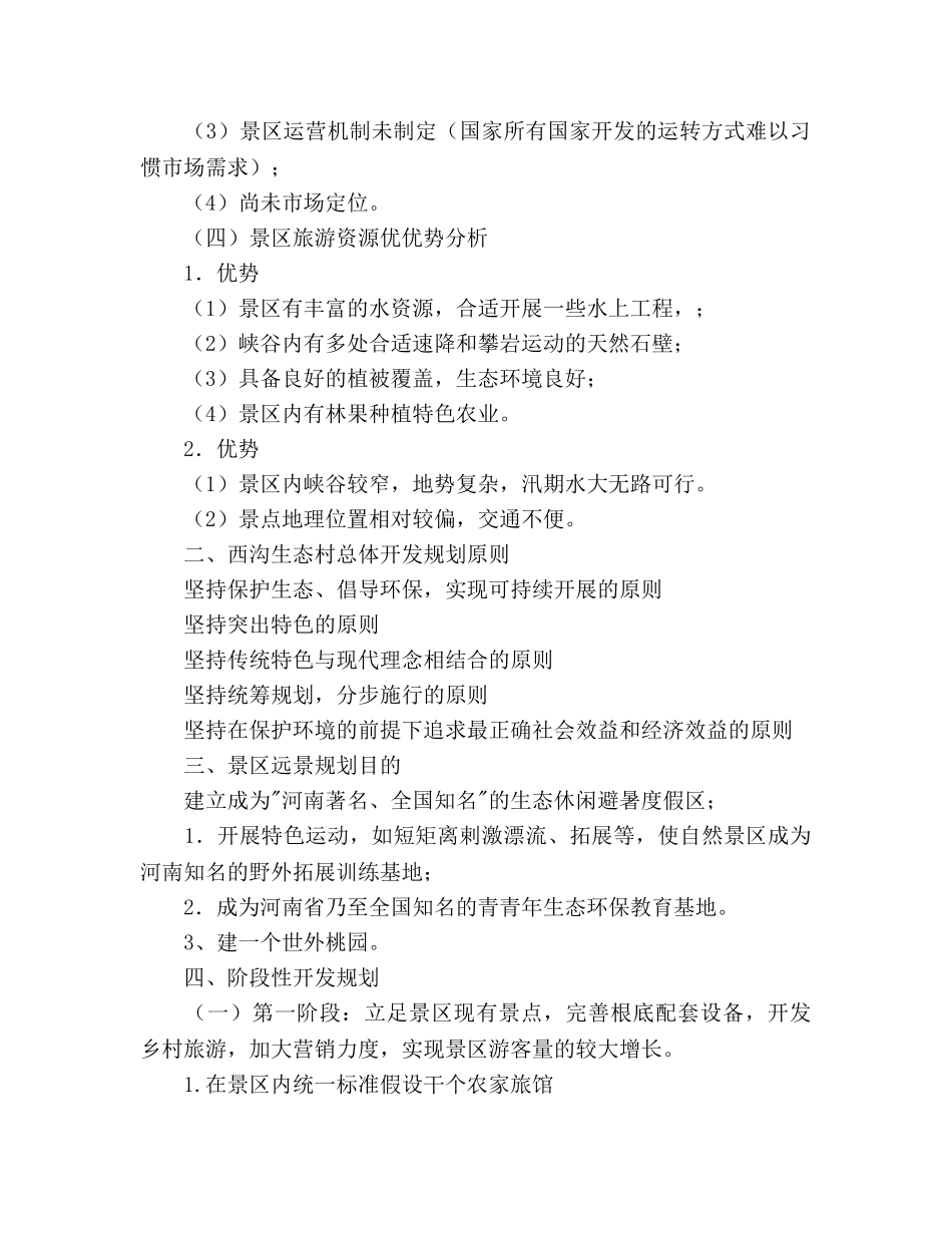 旅游项目开发策划书 _第3页