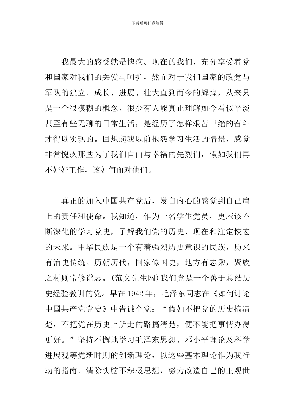 党史学习心得体会范文3篇_第2页