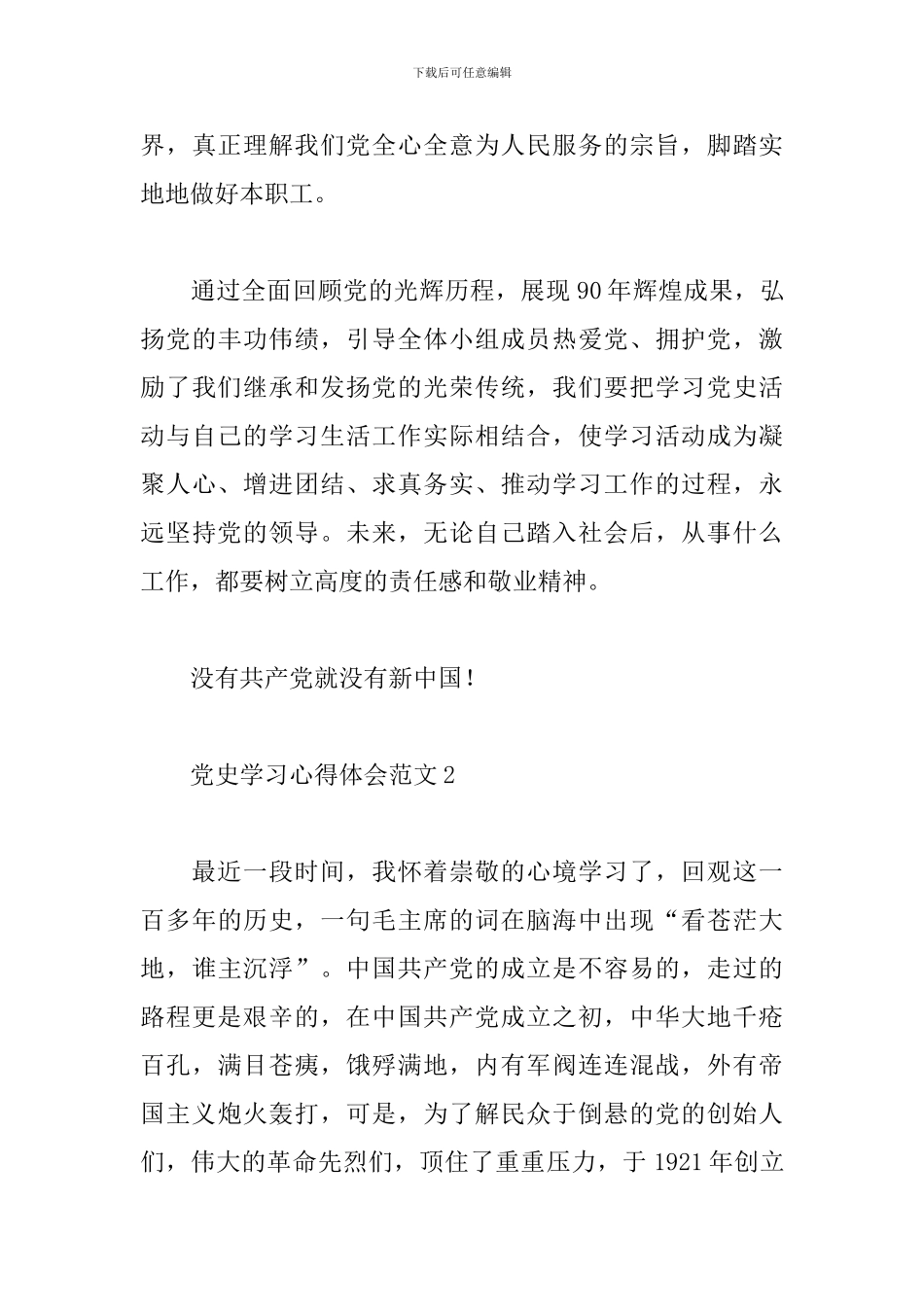 党史学习心得体会范文3篇_第3页