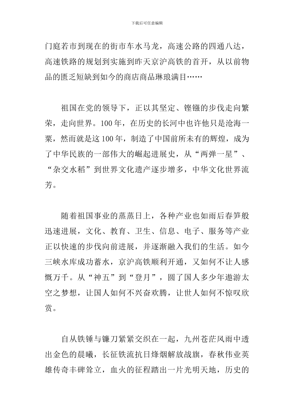 学党史强党性颂党恩跟党走演讲稿范文_第2页