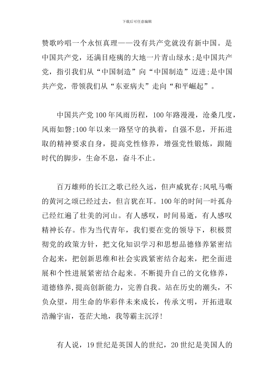 学党史强党性颂党恩跟党走演讲稿范文_第3页