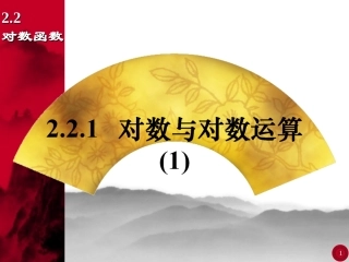 对数与对数运算