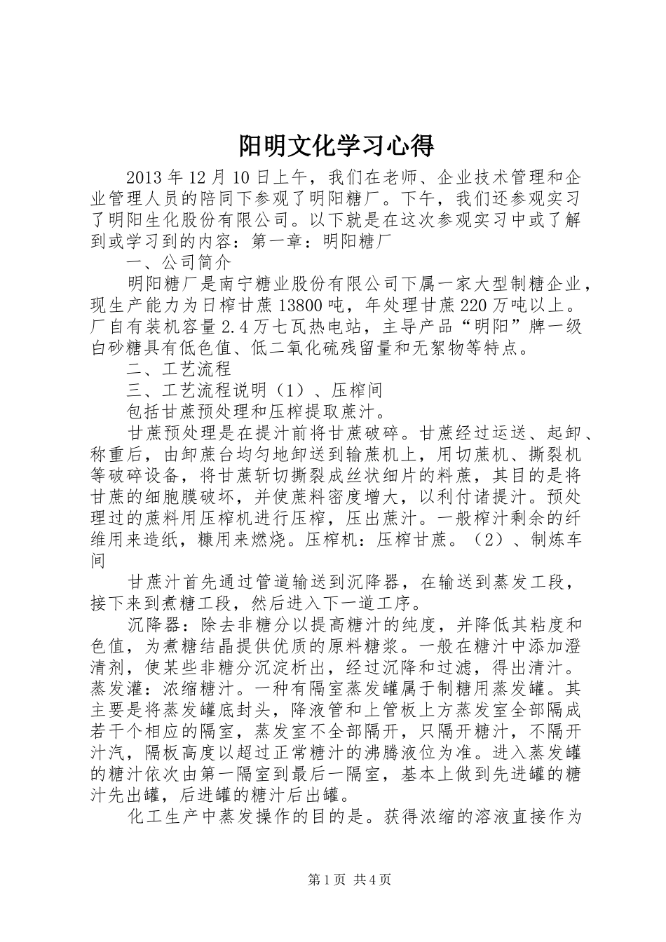 阳明文化学习体会_第1页