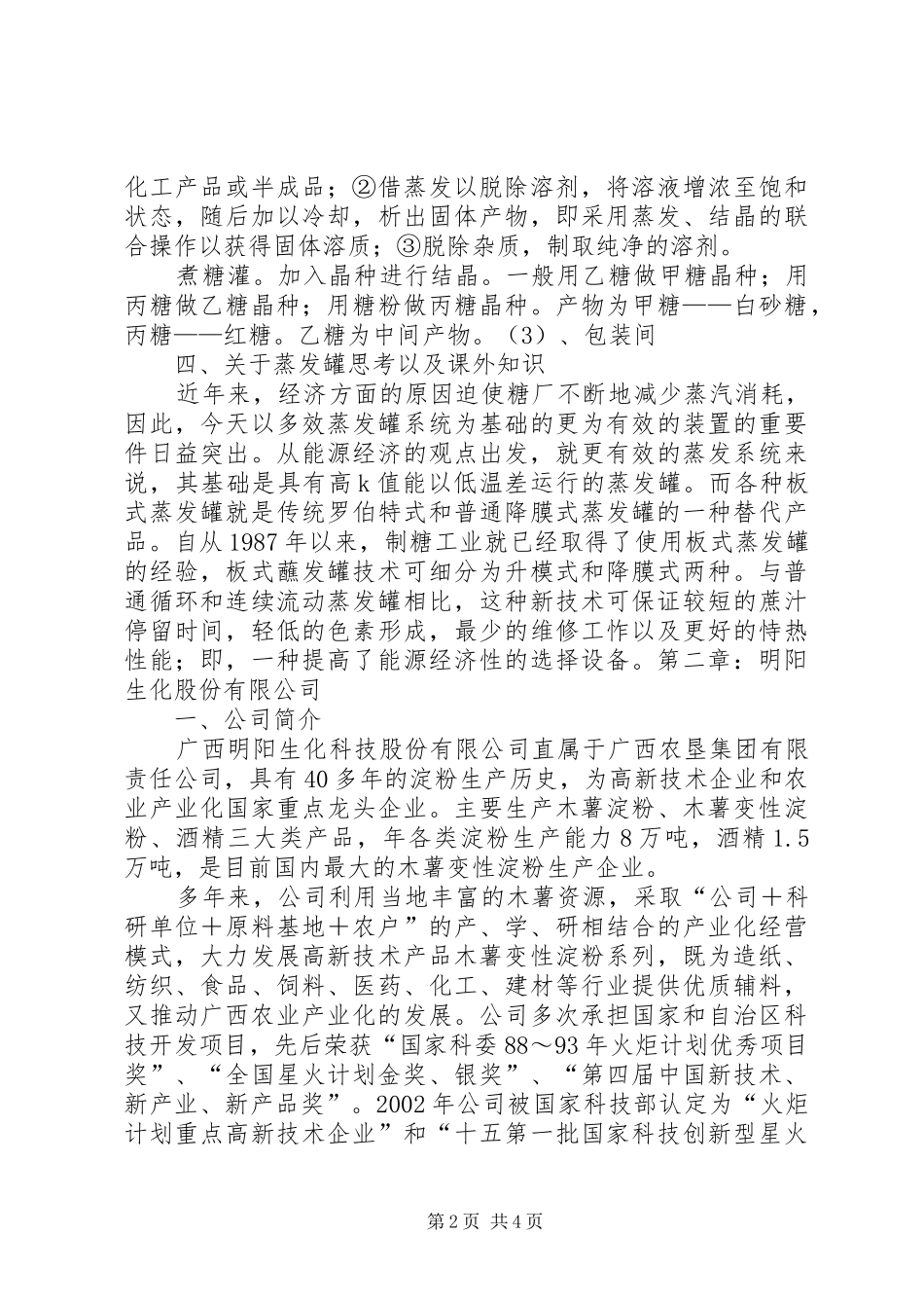 阳明文化学习体会_第2页