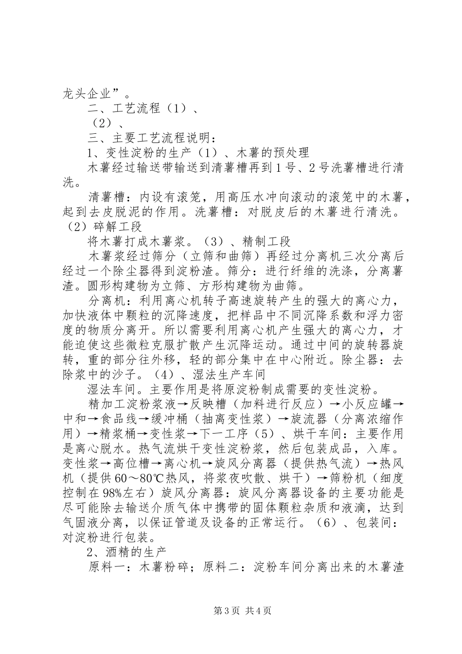阳明文化学习体会_第3页