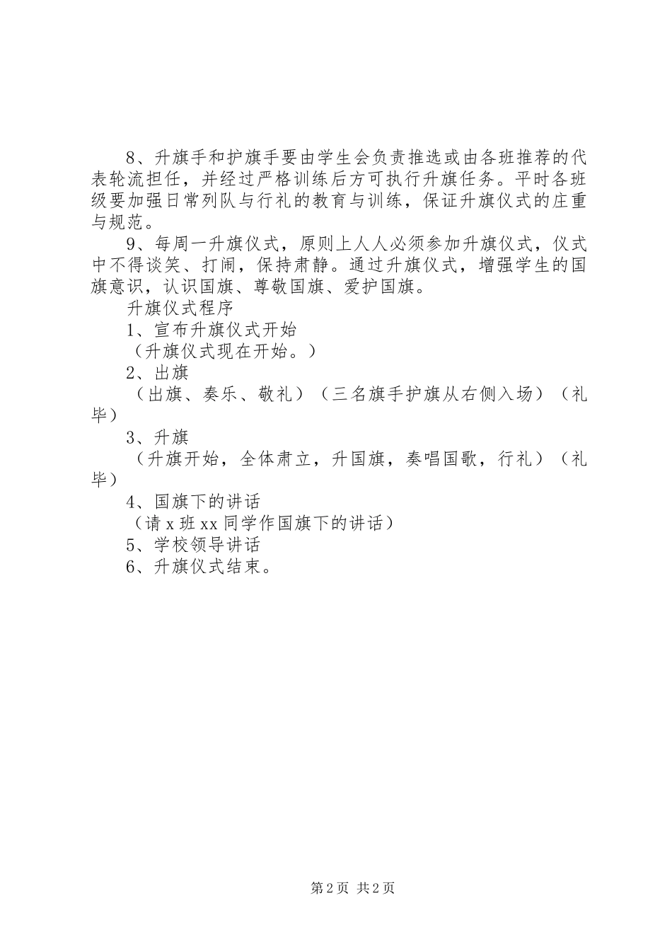 学校升旗仪式活动总结 _第2页