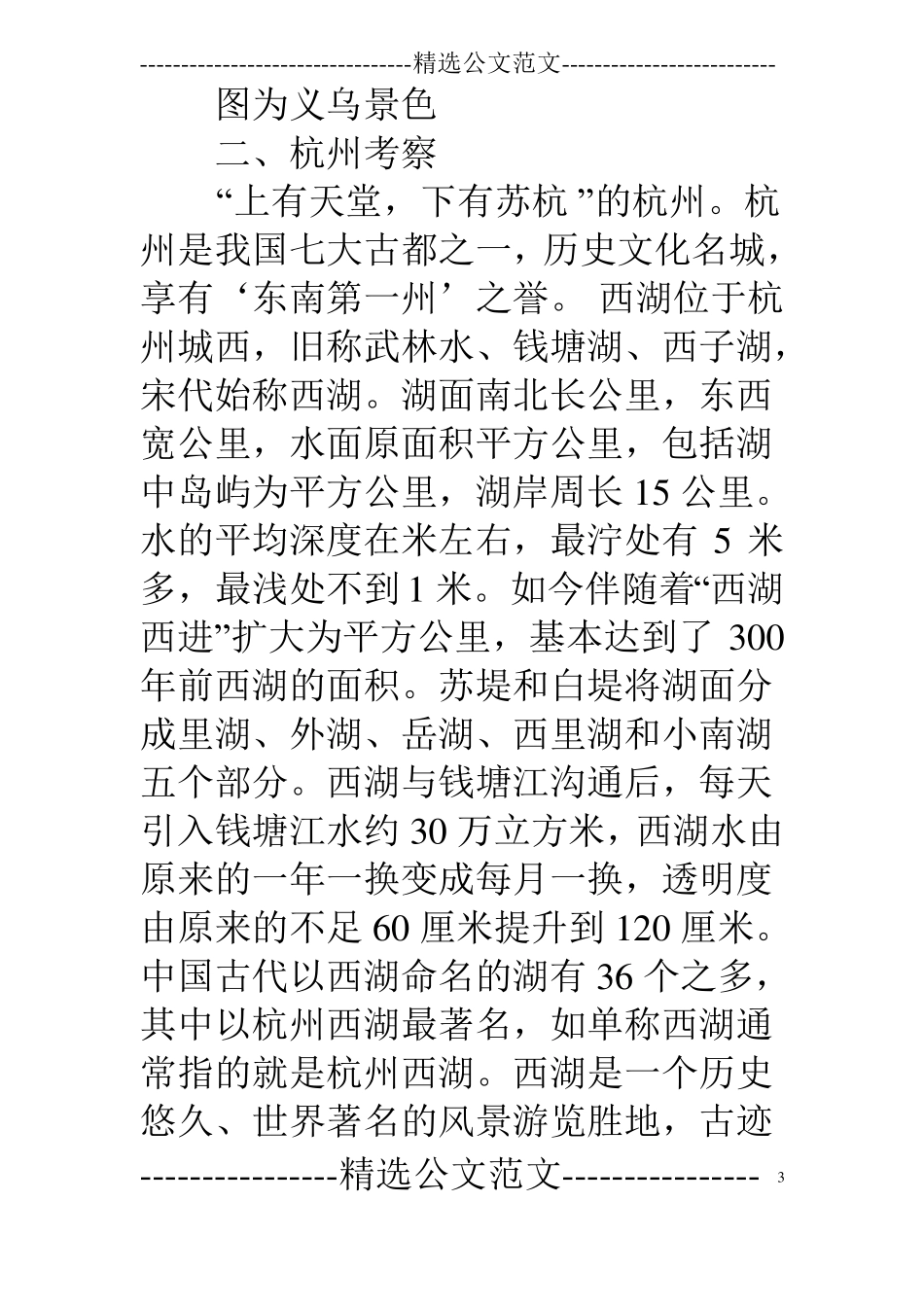 华东写生考察报告_第3页