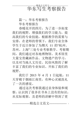 华东写生考察报告