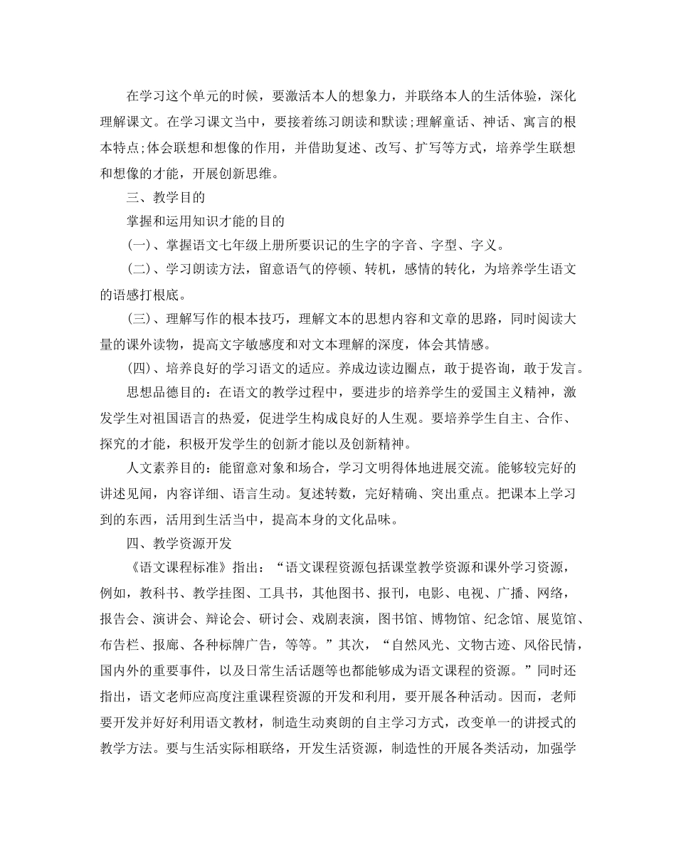 七年级语文教参考计划 _第2页