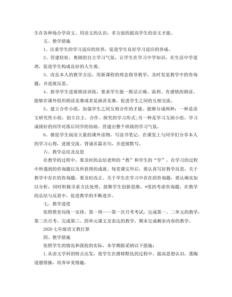 七年级语文教参考计划 _第3页