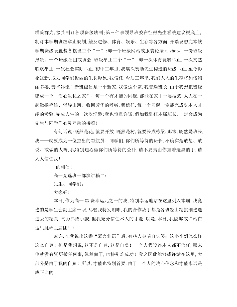 高一竞选班干部参考发言稿 _第2页