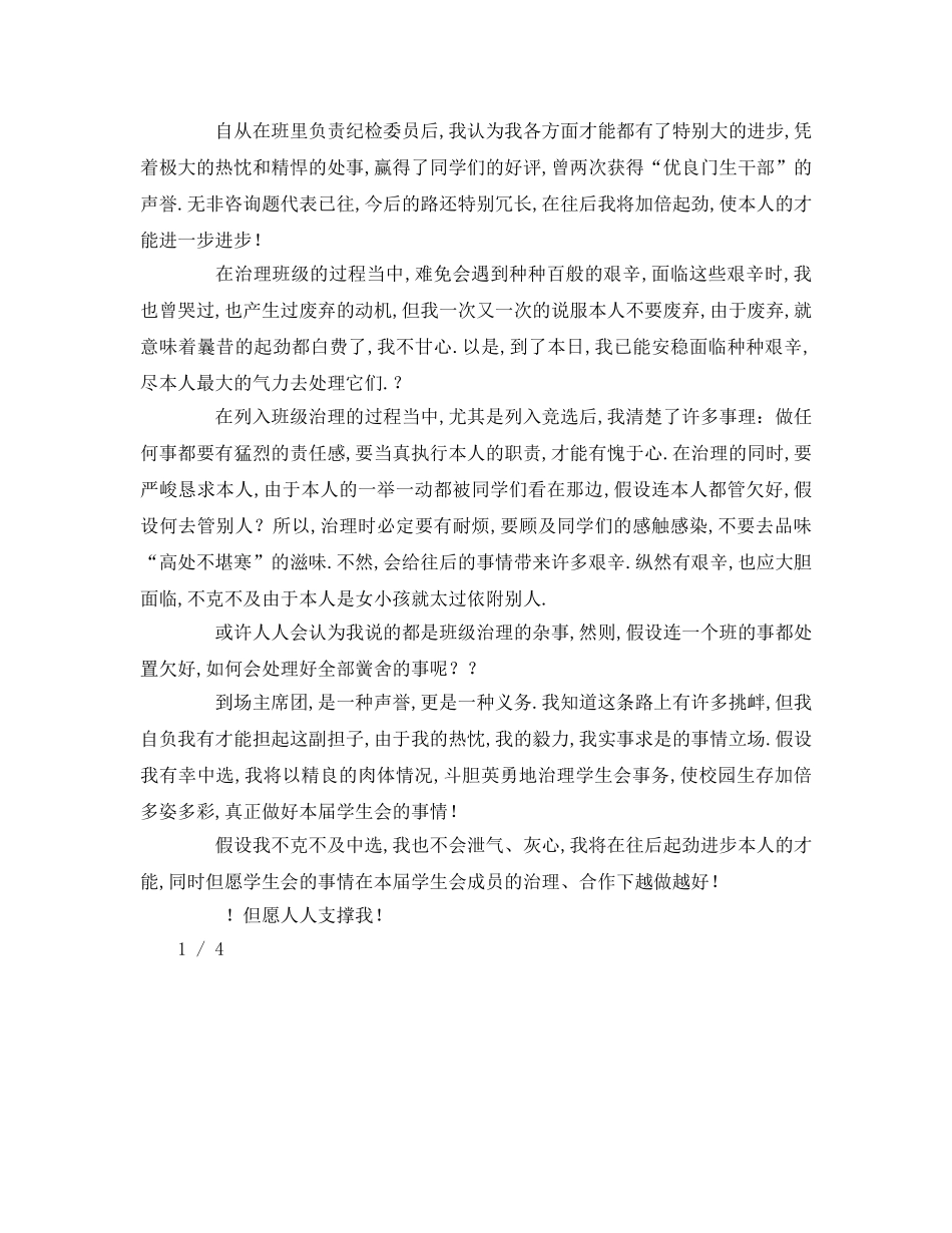 高一竞选班干部参考发言稿 _第3页