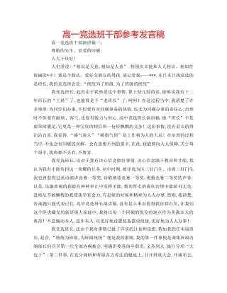 高一竞选班干部参考发言稿 