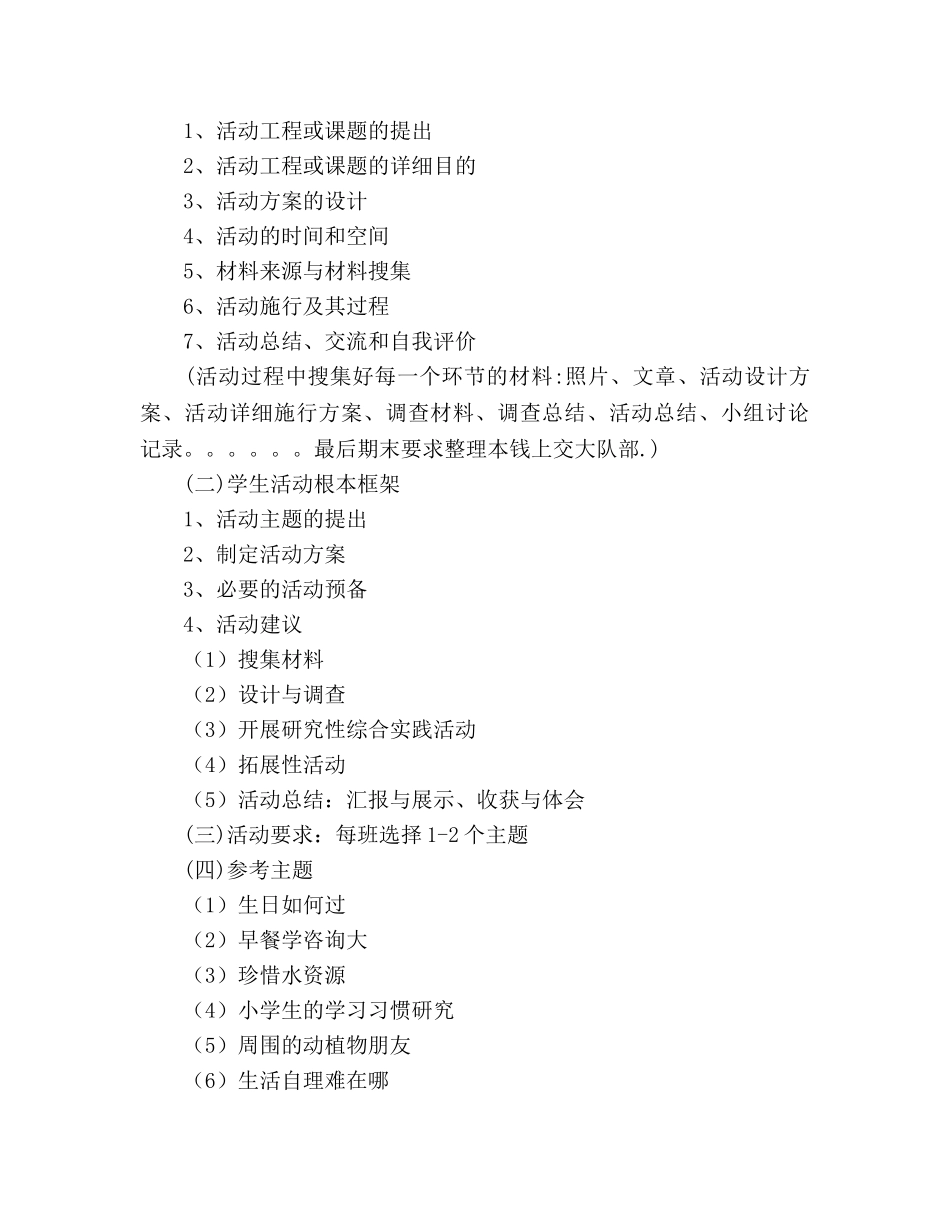 少先队工作参考计划(7) _第2页