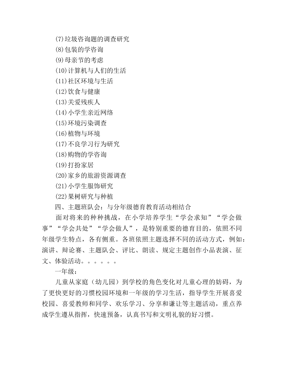 少先队工作参考计划(7) _第3页