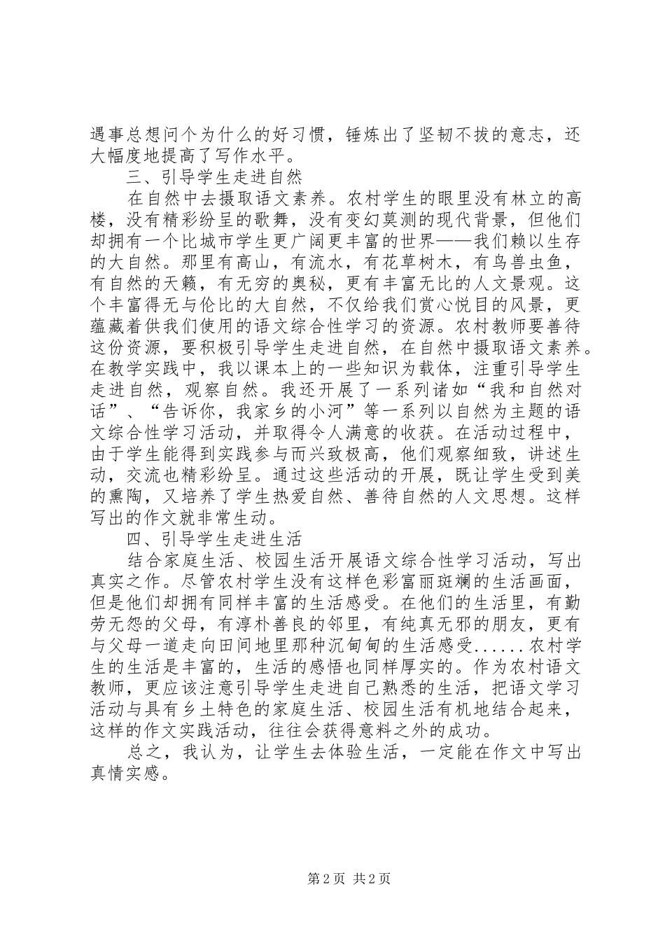 言论写作之体会心得_第2页