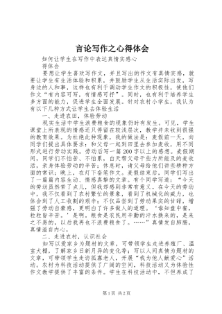 言论写作之体会心得