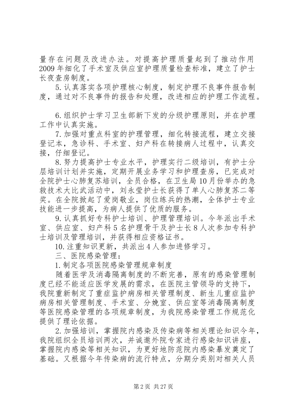 医疗质量万里行活动总结 _第2页