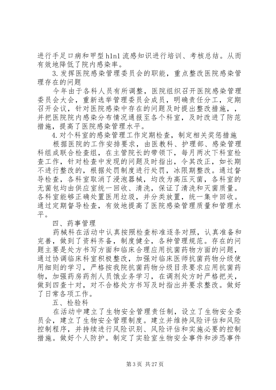 医疗质量万里行活动总结 _第3页