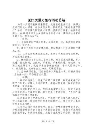 医疗质量万里行活动总结 