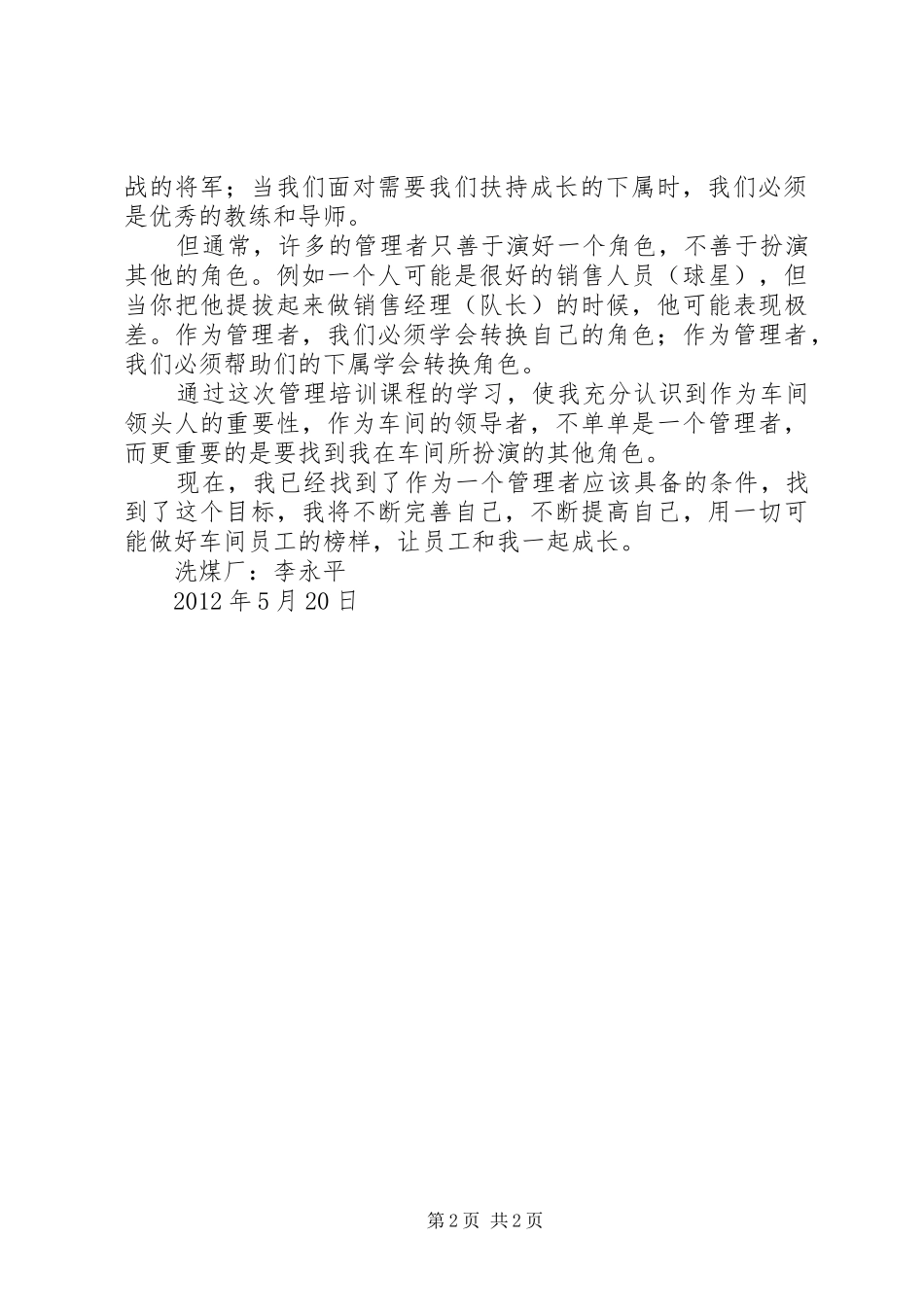 中层领导的角色定位培训心得_第2页