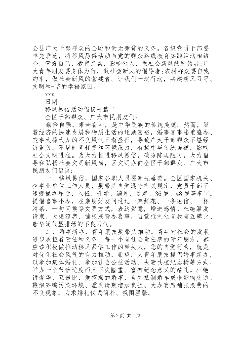 移风易俗活动倡议书_第2页