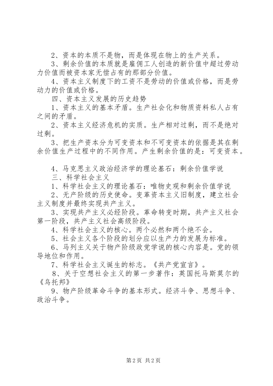学习马克思主义政治经济学之感想_第2页
