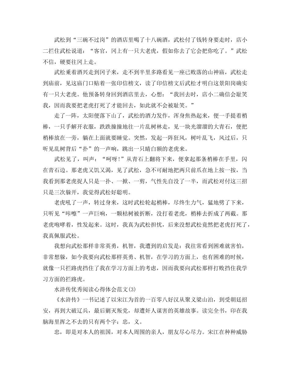 水浒传优秀阅读参考心得体会参考范文5篇 _第2页