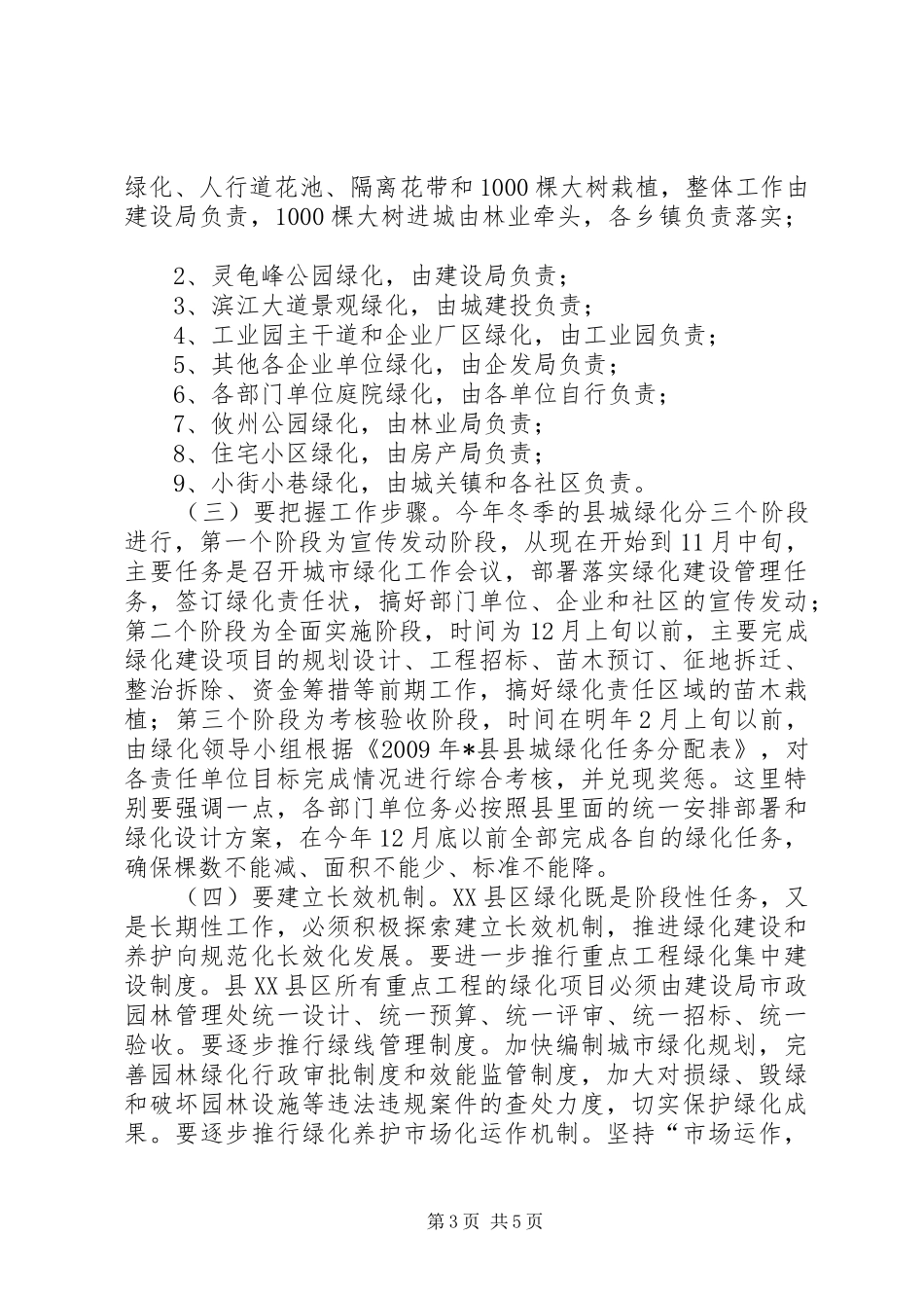 县造林暨XX县区绿化工作动员大会讲话发言_第3页