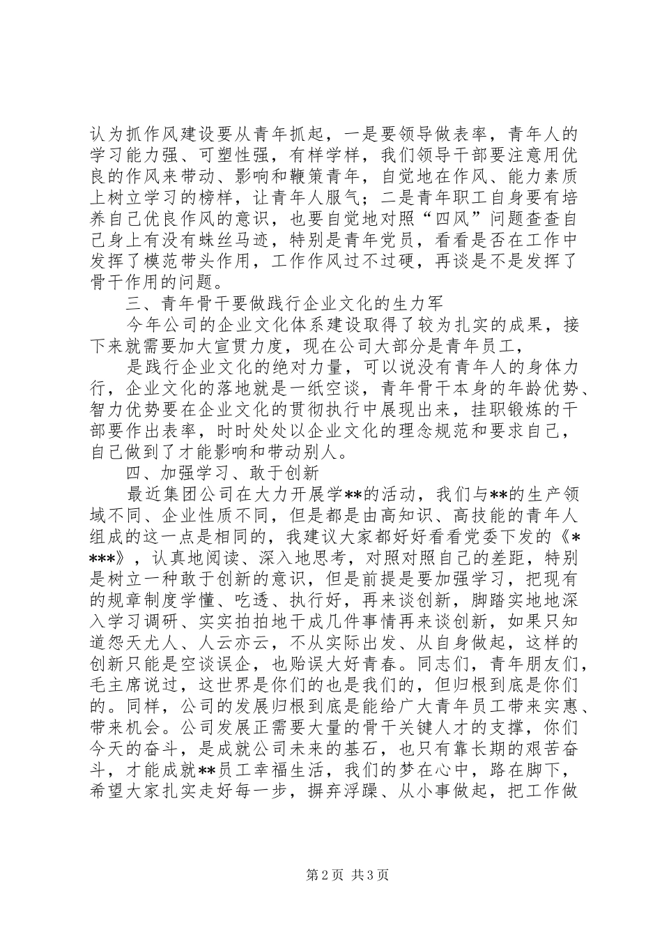 在青年管理创新论坛上的讲话发言1_第2页