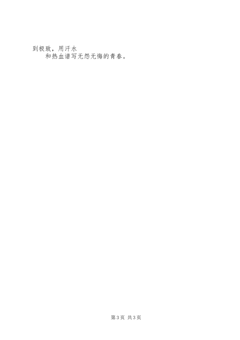 在青年管理创新论坛上的讲话发言1_第3页