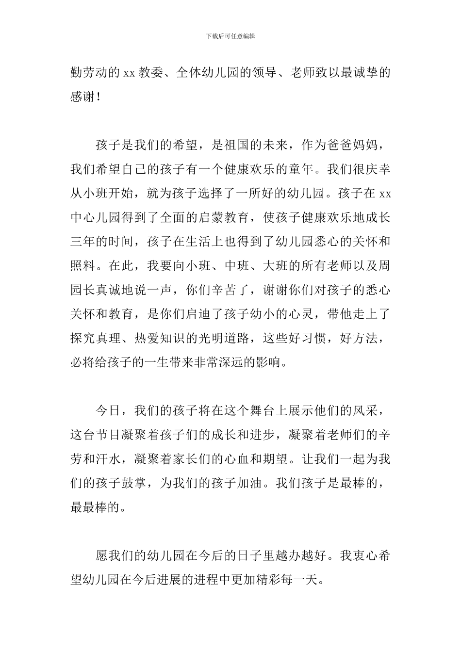 精选六一儿童节学生家长讲话稿参考_第3页