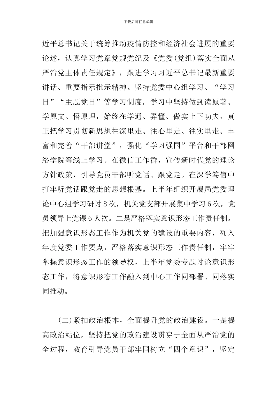 落实全面从严治党总结15篇_第2页