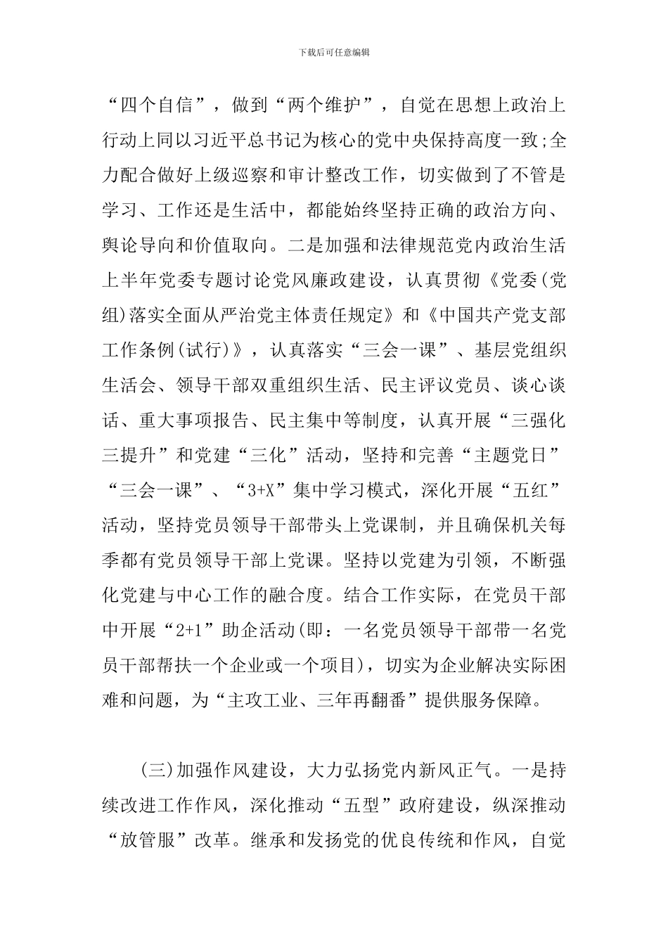 落实全面从严治党总结15篇_第3页