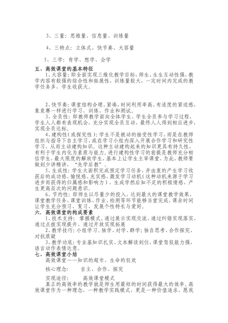 什么是活力高效的语文课堂_第2页