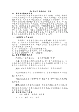 什么是活力高效的语文课堂
