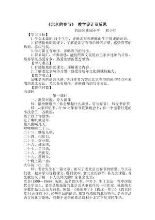 北京的春节教学设计