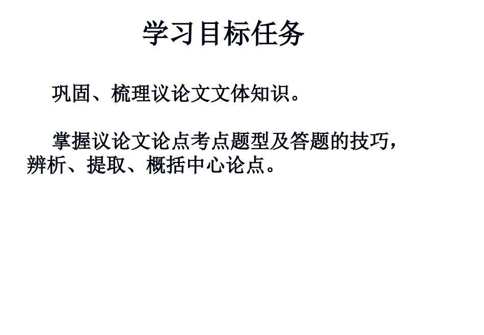 议论文阅读复习--论点的概括、提取_第2页