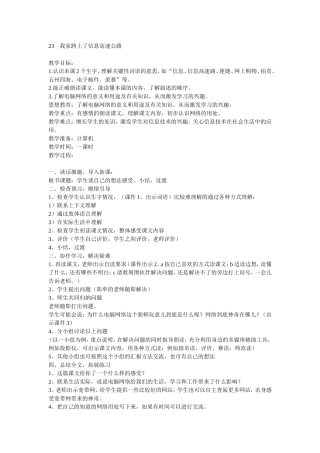 我家跨上了信息高速公路