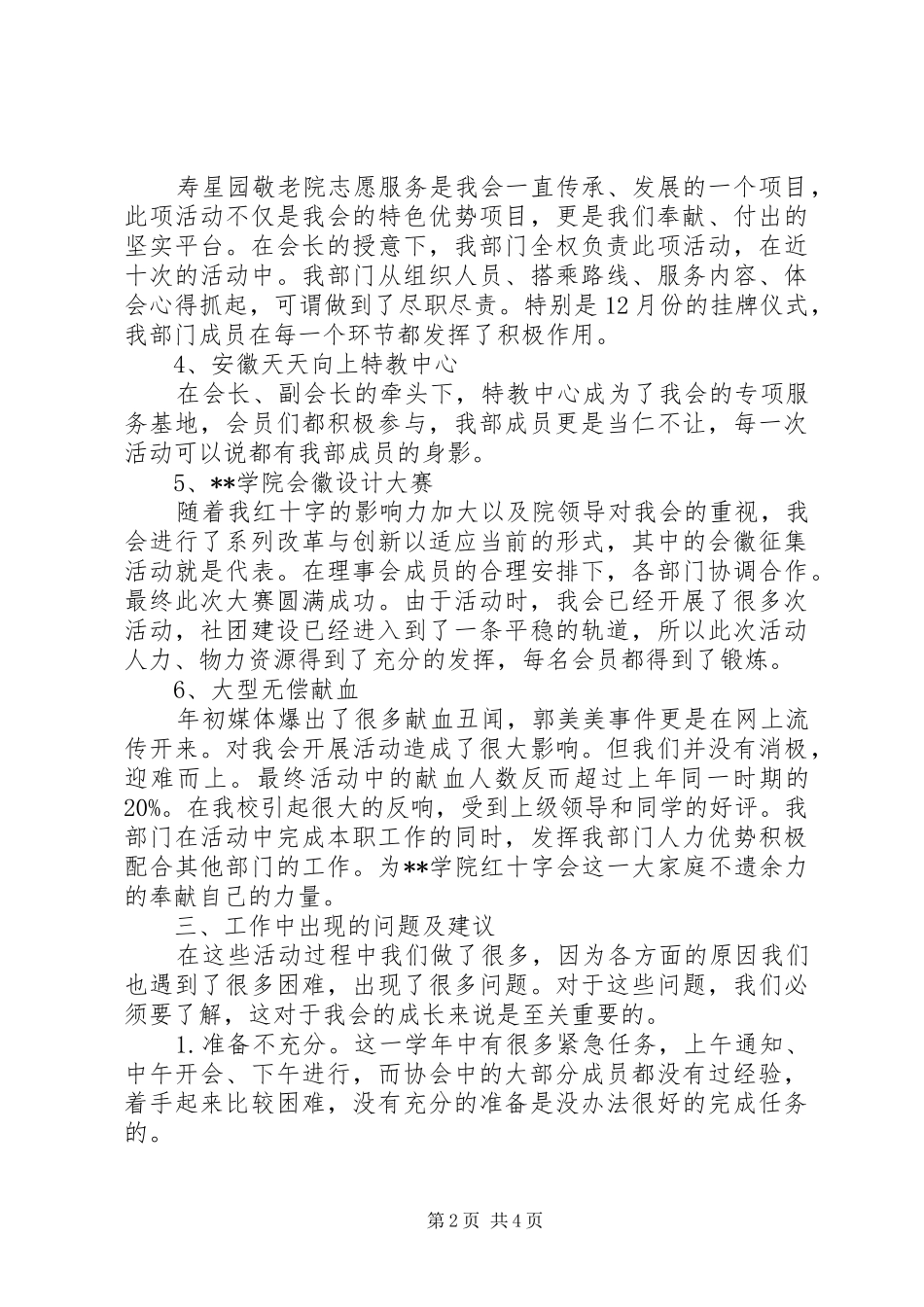学院红十字会组织部工作总结 _第2页