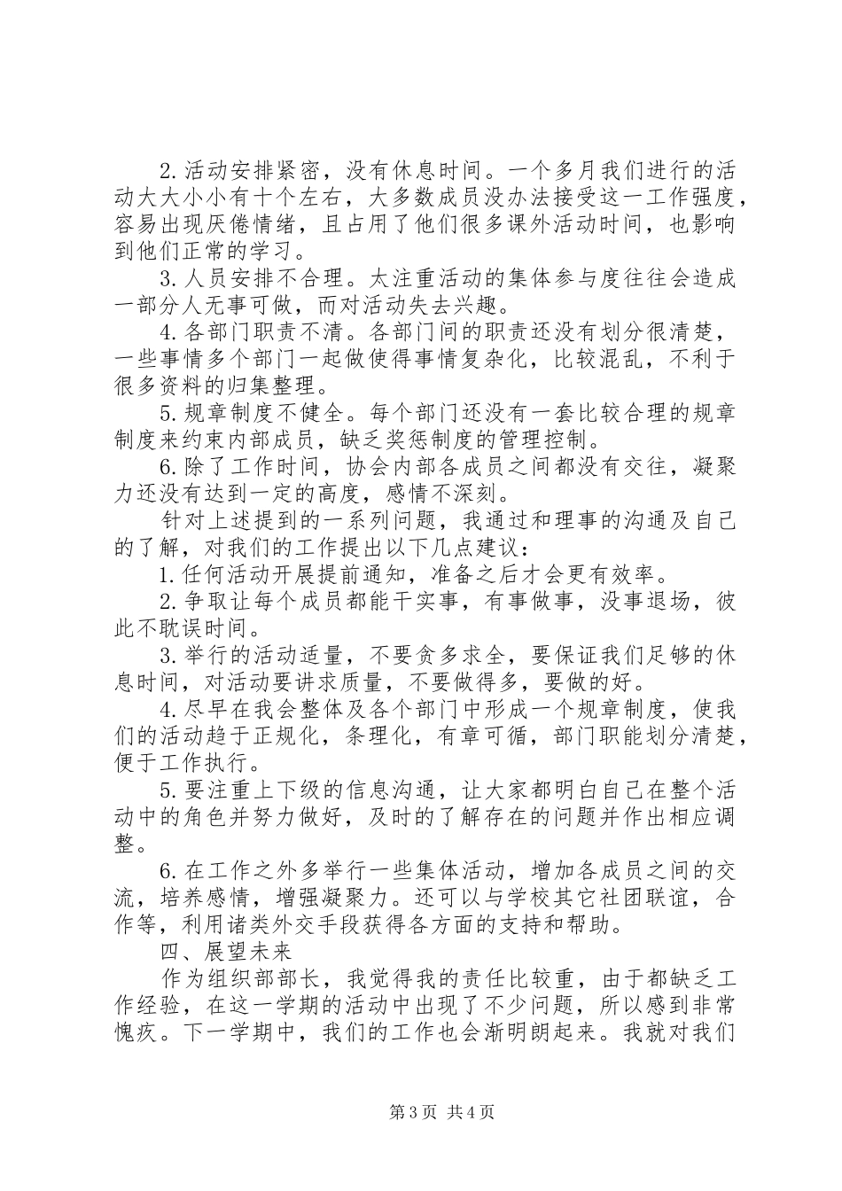 学院红十字会组织部工作总结 _第3页