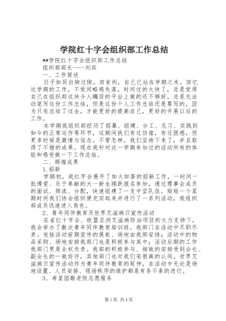 学院红十字会组织部工作总结 