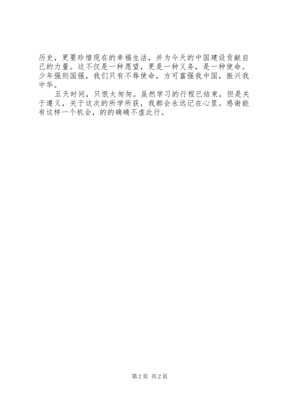 遵义干部教育培训有感_第2页